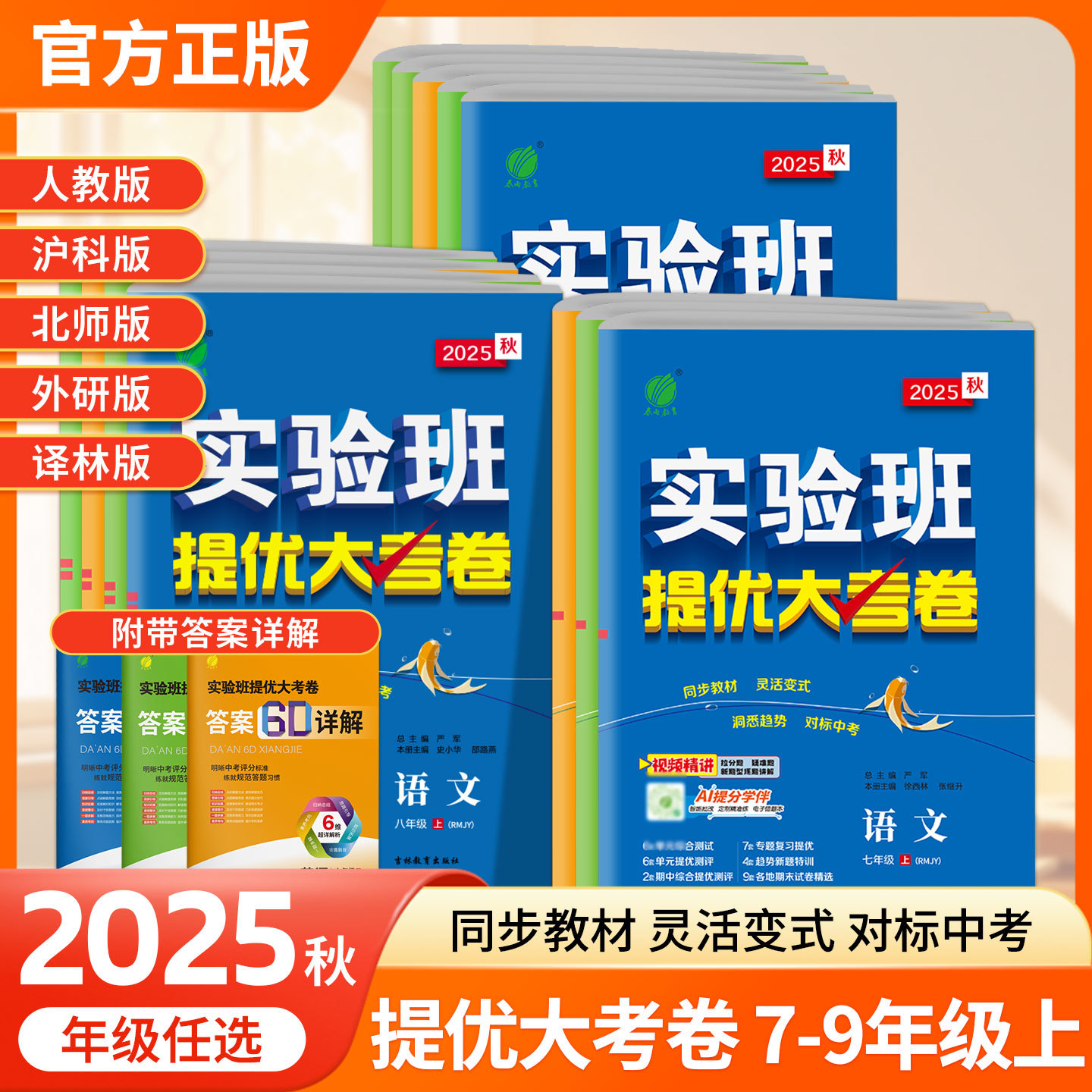2025秋实验班提优大考卷初中7-9年级上册教材同步单元期末测试卷