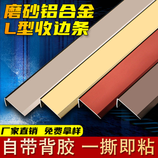 * Self-adhesive aluminum alloy wood floor tile L-shaped right-angle strip edge-closing strip wardrobe 7-shaped buckle strip edge-holding strip threshold
