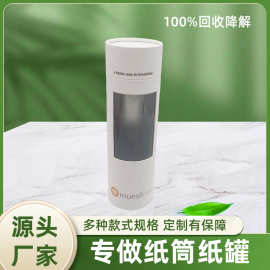 圆筒开窗纸罐定制食品级透明可视窗纸罐糖果巧克力包装防潮密封
