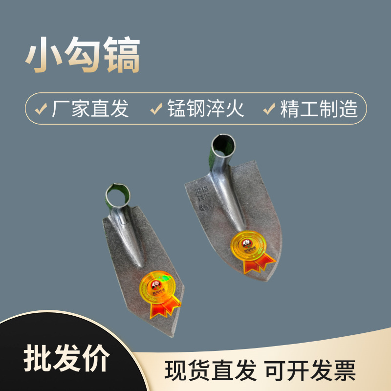 厂家货源锰钢淬火加厚钢材结实耐用农民好帮手小勾镐铁锹农具