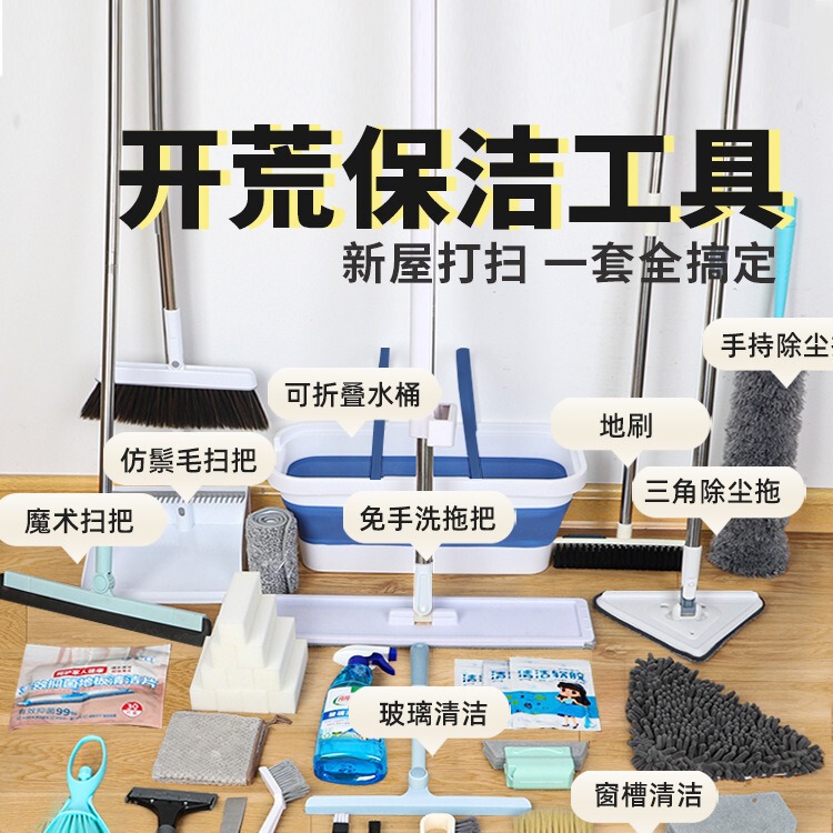 Cleaning tool set for new house after renovation, general cleaning of the entire home, housekeeping services Cleaning tool set for new house after renovation, general cleaning of the entire home, housekeeping services
