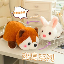 变身系列水豚猫咪公仔翻转松鼠小白兔毛绒玩具批发创意儿童娃娃