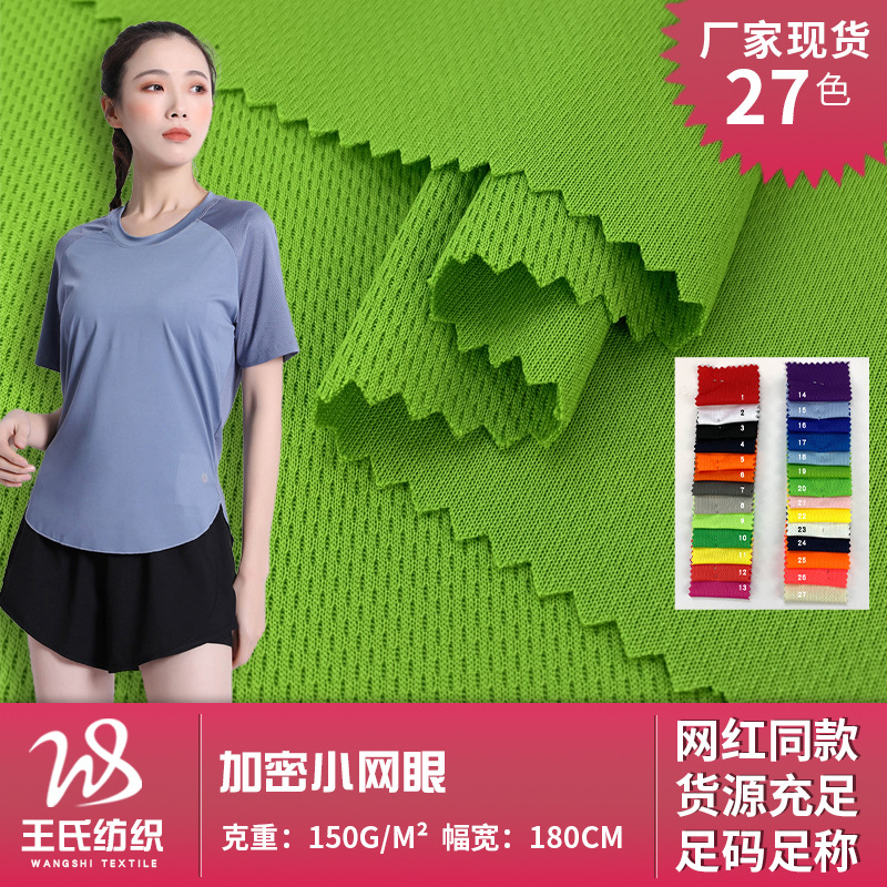 涤纶米通鸟眼布 加密小网眼 吸湿排汗 户外短袖运动T恤服装面料