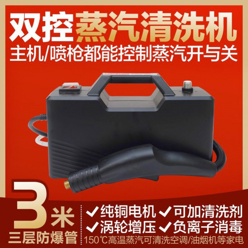 Household Steam Cleaning Machine, High Temperature and High Pressure, for Home Air Conditioners, Commercial Range Hoods, Car Washing, Kitchen and Bathroom Cleaning Household Steam Cleaning Machine, High Temperature and High Pressure, for Home Air Conditioners, Commercial Range Hoods, Car Washing, Kitchen and Bathroom Cleaning