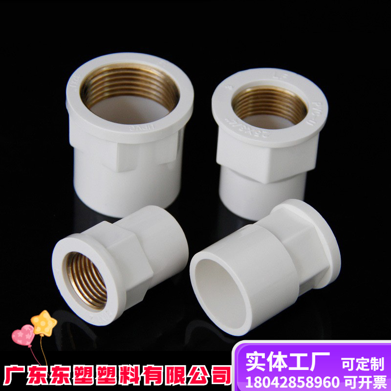 pvc入铜直通变异径内牙接头内螺纹40水管配件1寸6分4分水管给水管