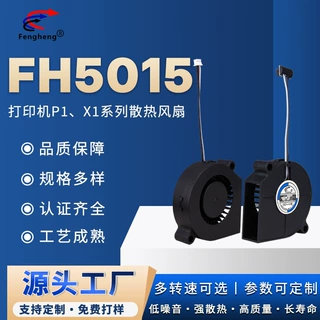 源头厂家FH5015鼓风机散热风扇 3D打印机工业设备电力设备散热扇