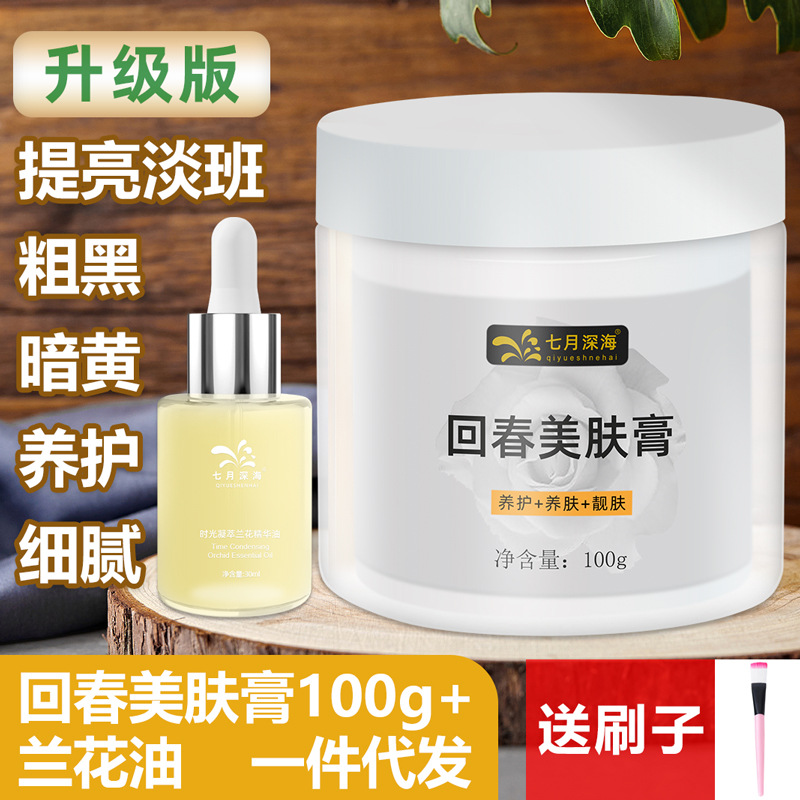 July Deep sea Rejuvenation Skin 100g Orchid oil 30ml ginseng Rejuvenation cream cosmetology One piece On behalf of