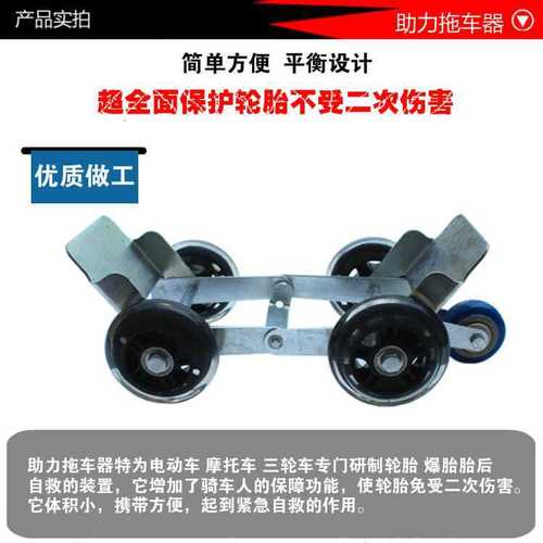 Electric scooter flat tire booster, three wheeled electric motorcycle emergency assistance for tire blowout, trailer, riding self rescue tool