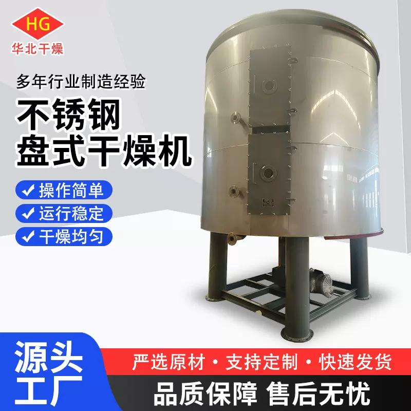 不锈钢盘式干燥机 无机盐氢氧化铝物料多层真空连续圆盘干燥机