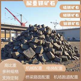 铁矿石原石磁铁矿冶金炼铁材料机械桥梁电梯配重污水处理硫铁矿石