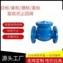 升降式旋启式硬密封h44t止回阀