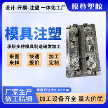 注塑模具设计塑胶外壳成型模厂亚克力加工精密塑料件模具加工