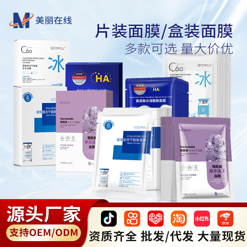 Manufacturers hyaluronic acid mask fullerene freeze-dried powder skin brightening moisturizing facial care men's mask wholesale