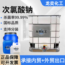 厂家食品级次氯酸钠工厂污水处理杀菌除臭食品厂消毒灭菌次氯酸钠