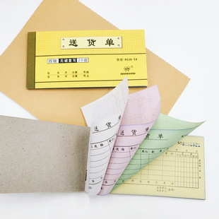 Qiang Lin 54K quadruple 4-piece delivery note carbon-free copy accounting voucher document bill 4536-54 Ten Pieces