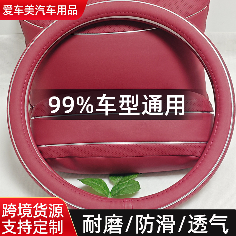 四季通用汽车方向盘把套车内用品汽车头枕护颈枕腰靠垫靠枕三件套