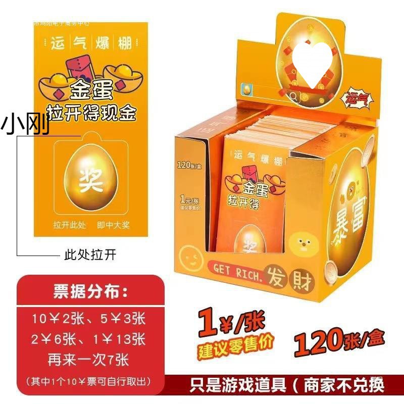 部奖手乐撕乐奖卡儿童夜市刮票大富翁玩具撕富翁刮摆摊票大垒德株