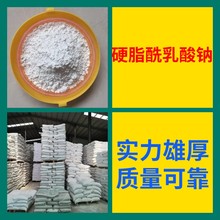 硬脂酰乳酸钠 源头工厂99%含量工业级顾客是上帝浙江山东上海江苏