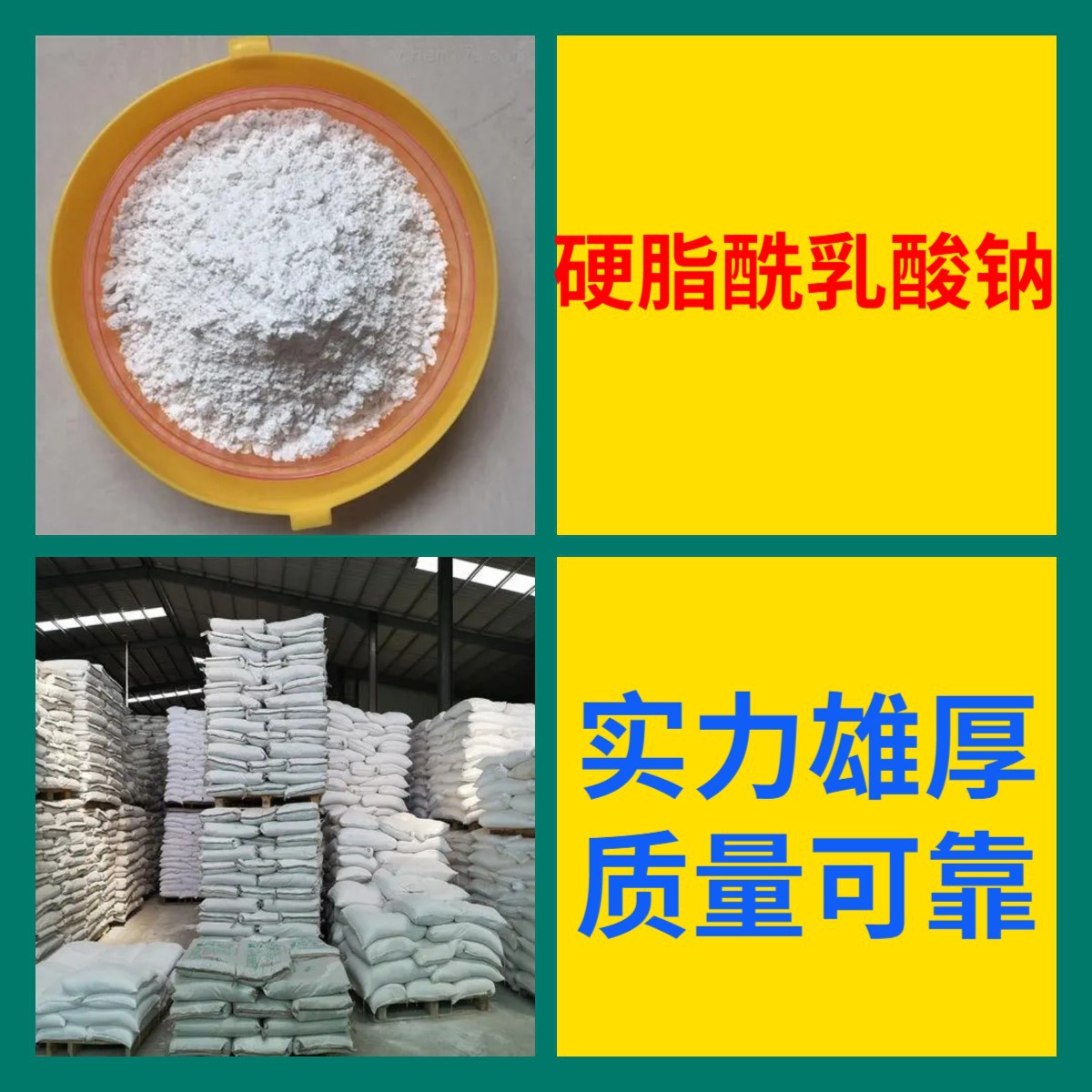 硬脂酰乳酸钠 源头工厂99%含量工业级顾客是上帝浙江山东上海江苏