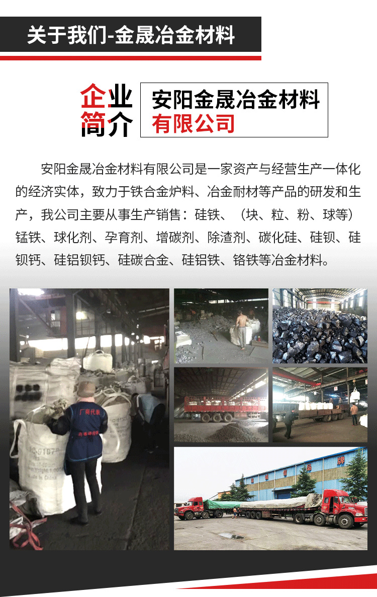 金晟-硅锰合金-22-10-10(1)_11