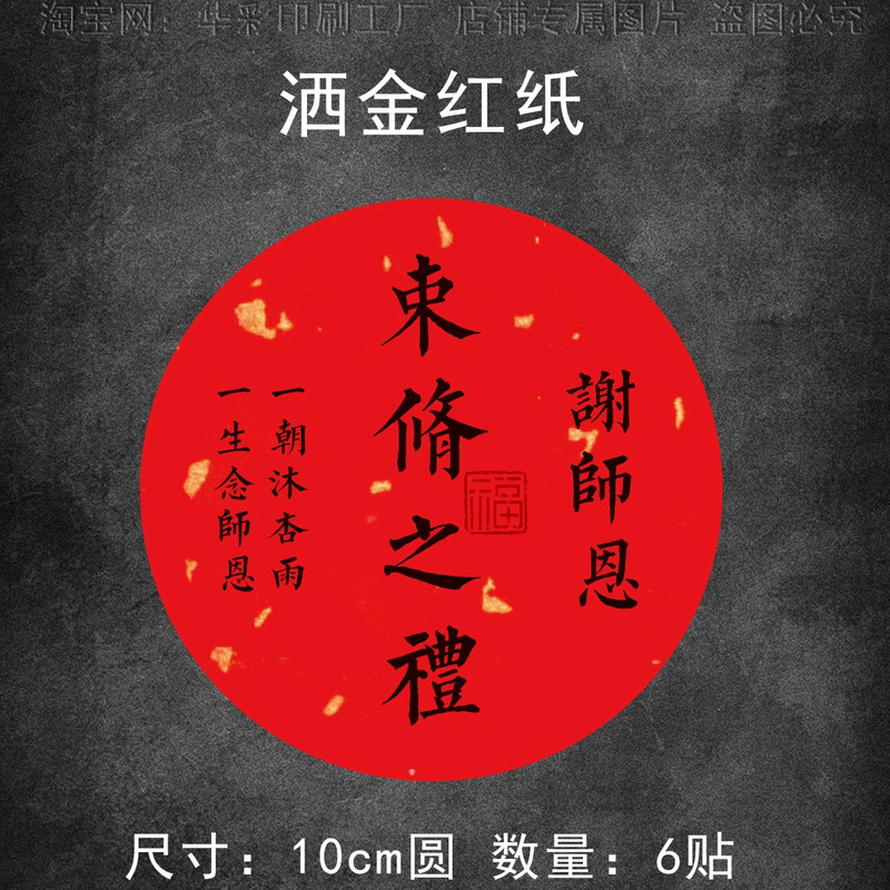 束脩之礼贴纸标签谢师礼不干胶业精于勤苦心教学答谢老师伴手礼|undefined