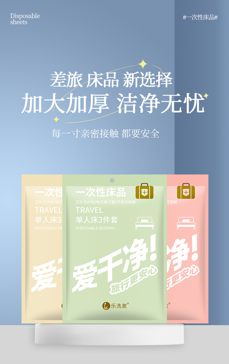 一次性床品_01