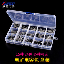 电子元件包 电解电容包 盒装 15种常用 共200只 0.1UF-1000UF