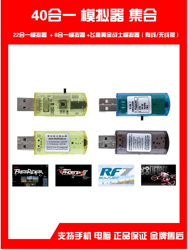 加密狗航模模拟器无线战士g7固定翼穿越机dcl40合一