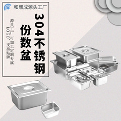 304ステンレスの数鉢を厚くして、蓋付きの方盆食堂の商用バイキング長方形ステンレスの鉢料理鉢を厚くします。