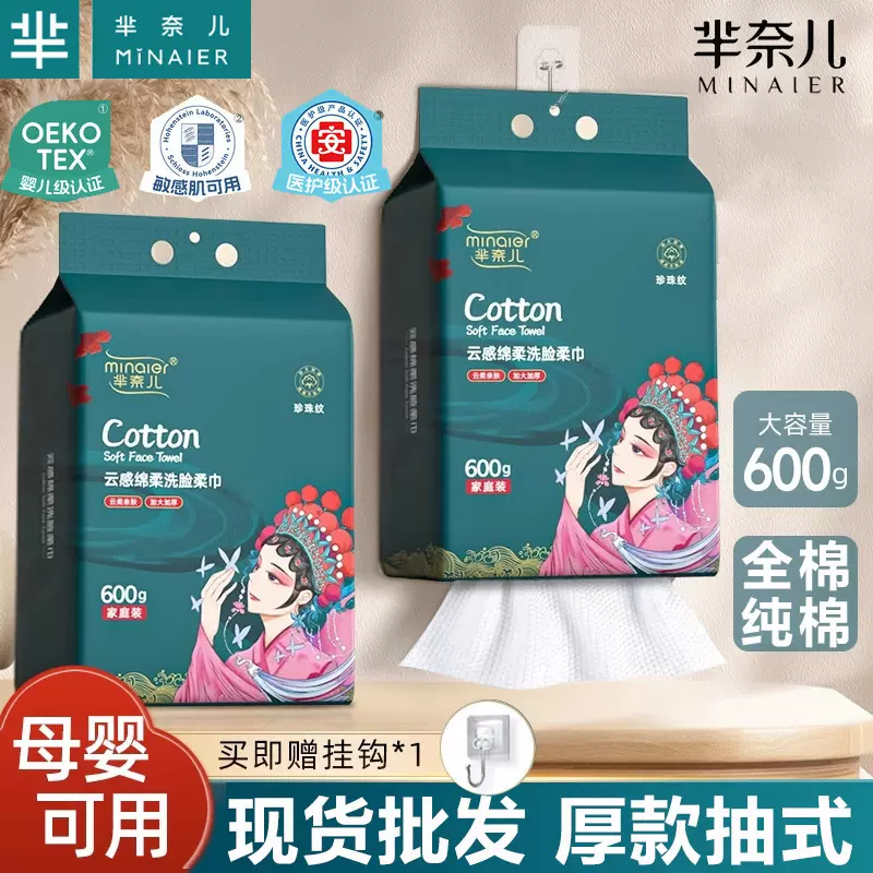 芈奈儿纯棉全棉洗脸巾批发厚款抽式一次性悬挂式抽取式家用洁面巾