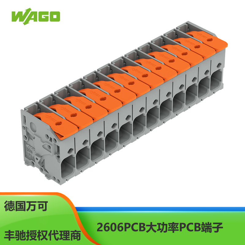 德国WAGO万可大功率PCB插座自有现货仓库发货可免拆包费2606-1112