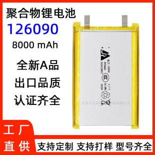 ����126090�ۺ����늳�8000����3.7V��������늌����{��ܛ���о