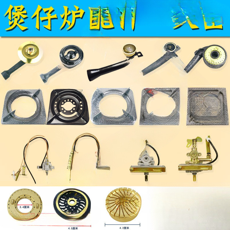 Stove Accessories Bracket Stove Core Fire Cover Ignition Valve Body Multi-Head Multi-Eye Gas Stove Stove Rack Commercial Gas Stove
