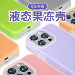 iPhone17promax対応 ゼリー状液体シリコン製スマホケース Apple16 シンプル無地フルカバー15保護ケース