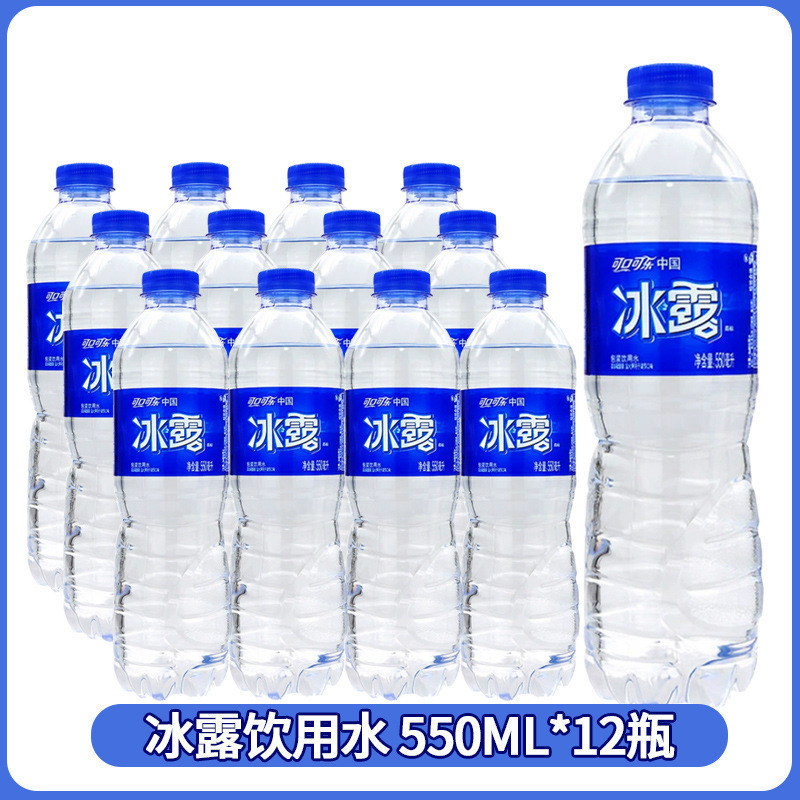 冰露饮用水550mlx24瓶商用办公可口可乐非纯净水矿泉水整箱批发特|undefined