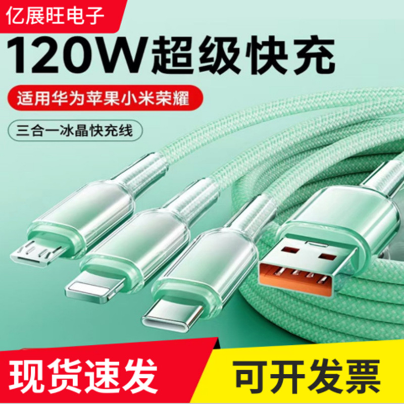 65w冰晶渐变一拖三快充数据线适用安卓苹果华为typec三合一充电线