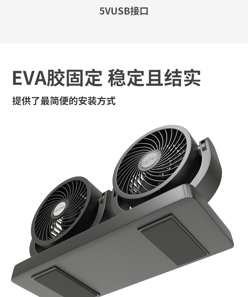 车载风扇