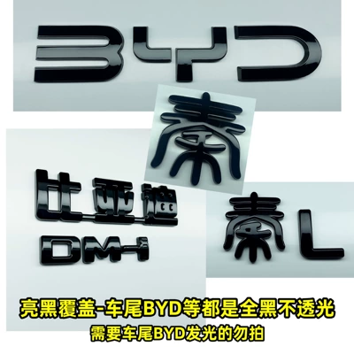 Qin L dmi front logo grille Car logo - glossy-black-coverage-qin-l-front-and-rear-blackened-coverage-5-piece-set-rear-byd-is-pure-black-and-opaque