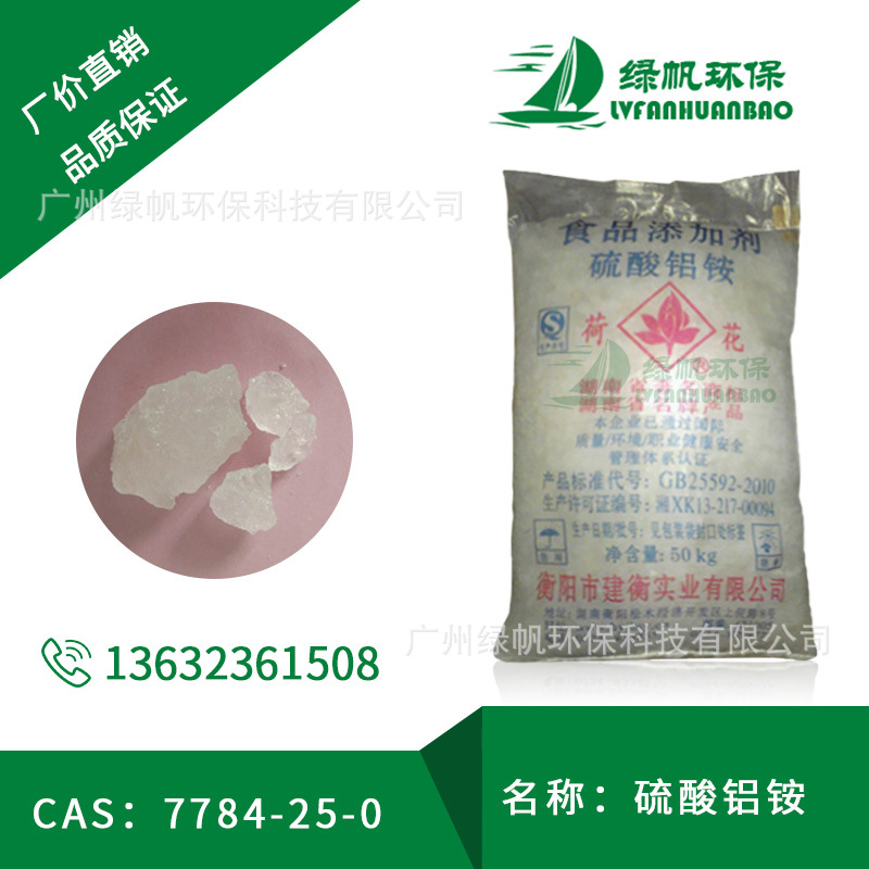 现货零售 块状铵明矾 硫酸铝铵 食用明矾 净水剂 絮凝剂 荷花牌