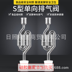 透明排気弁s型チェックバルブ逆止弁pp水封プラスチック発酵弁工場直販対外貿易卸売り
