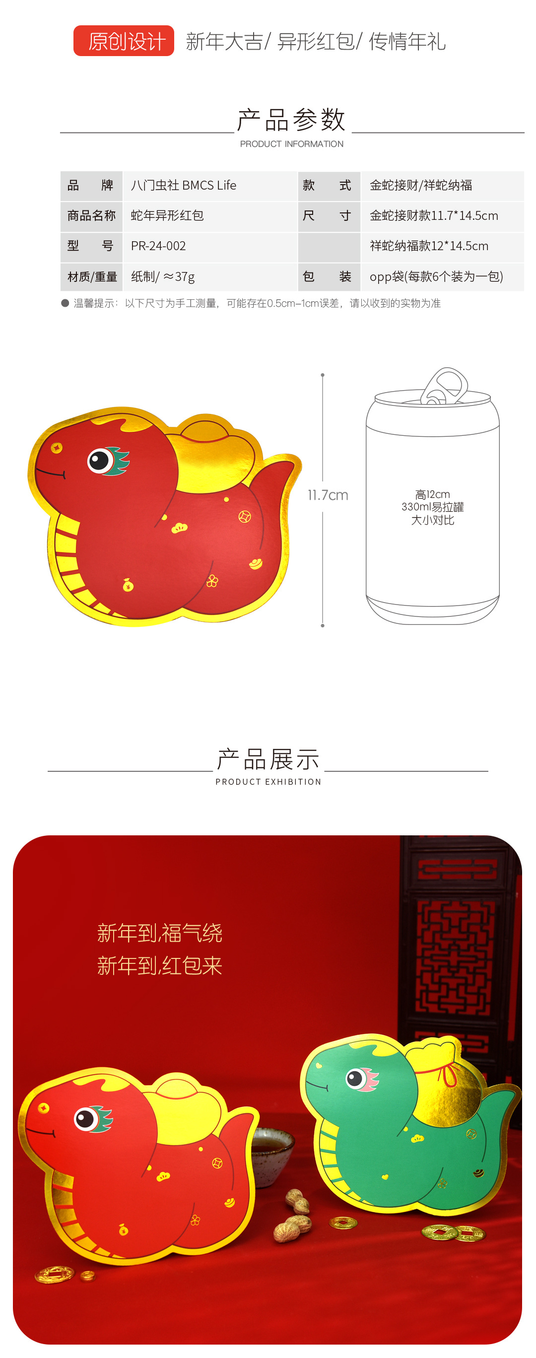 蛇年异形红包（详情页_02
