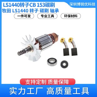 LS1440�D������ CB153̼ˢ 516728-5 늘�б���늄ӹ���������a