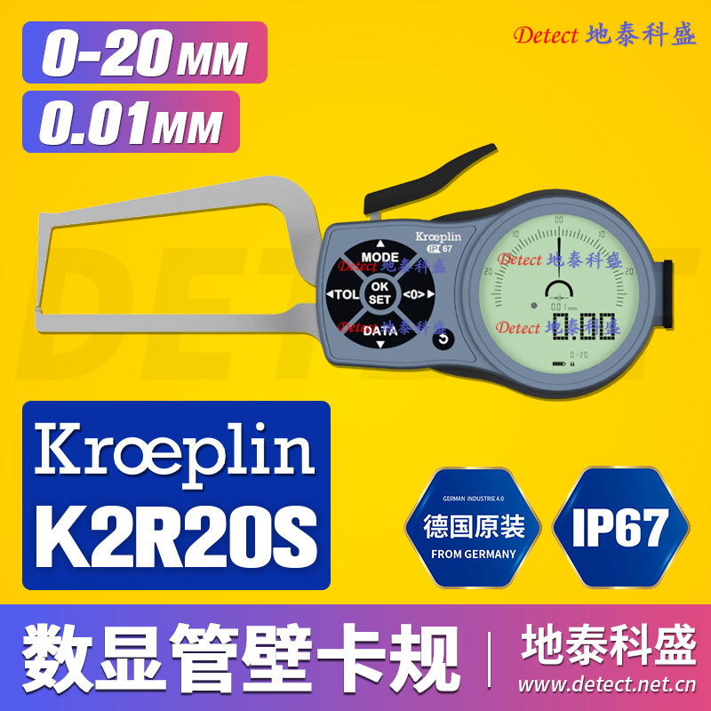 德国 KROEPLIN 数显 管壁厚度测量卡规 C2R20S 管壁厚卡规 K2R20S