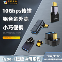 C公转A母 磁吸转接头 type-c转USB 铝合金 USB C转USB A适用于OTG