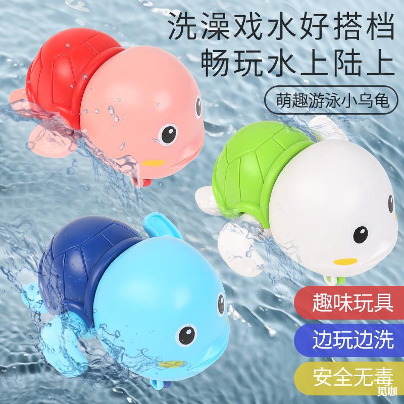 宝宝洗澡游水龟玩具滑行小乌龟水陆两用儿童沐浴漂浮戏水玩具