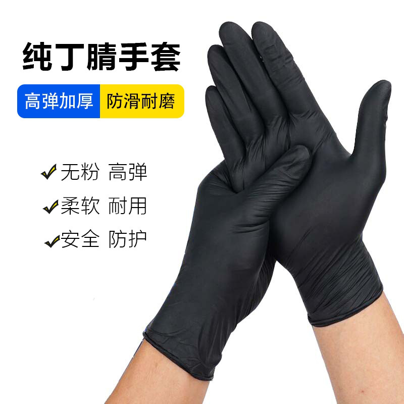 一次性丁腈手套9寸无粉纹绣美容工厂修防油防滑家用丁腈手套批发