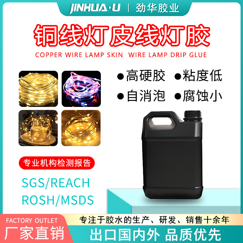 uv胶速干胶滴胶 铜线灯uv水晶滴胶透明滴胶皮线灯胶水可调色防水