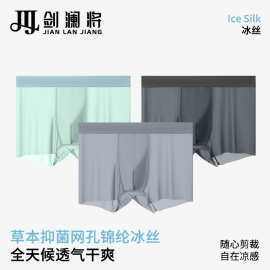 男士冰丝内裤无痕裸感透气抑菌紫杉醇内档夏季超薄平角批发男内裤