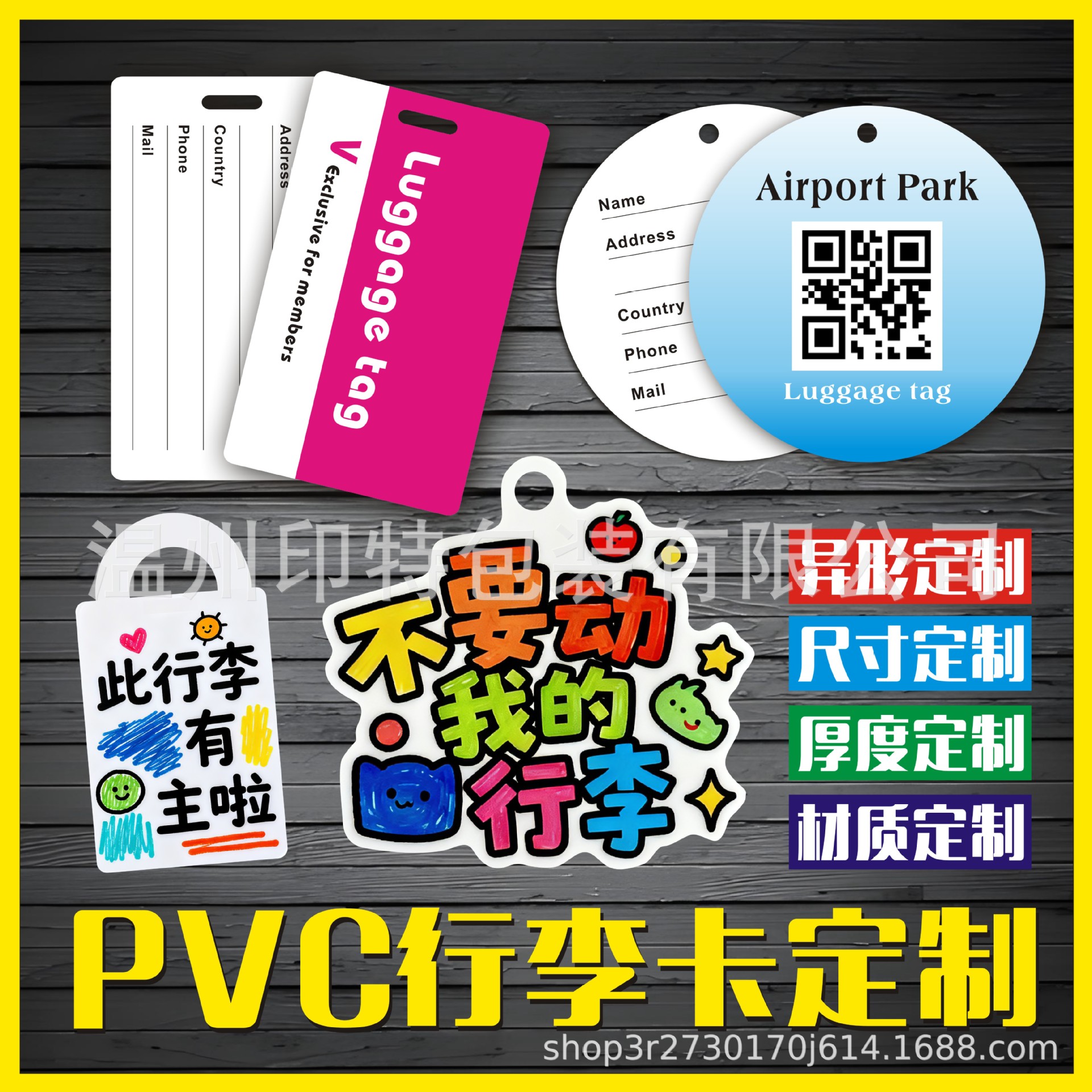 pvc异形行李卡定制机场旅行箱包防丢塑料行李吊牌卡片防水可签字