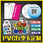 pvc异形行李卡定制机场旅行箱包防丢塑料行李吊牌卡片防水可签字